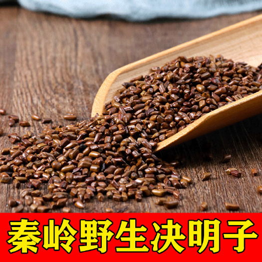 商洛秦岭决明子2023新货名贵中药材决明子批发零售