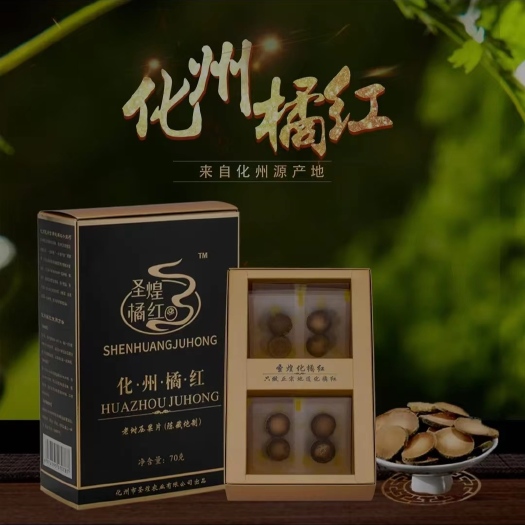 银川化州橘红陈化胎果切片70克一罐