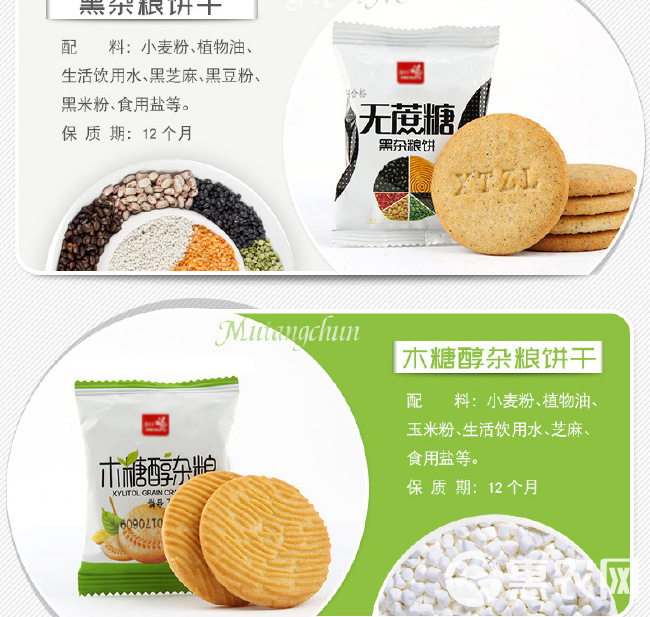 粗粮消化饼干散装多口味