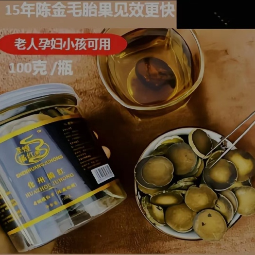 正宗化州橘红陈化胎果切果切片100克一罐