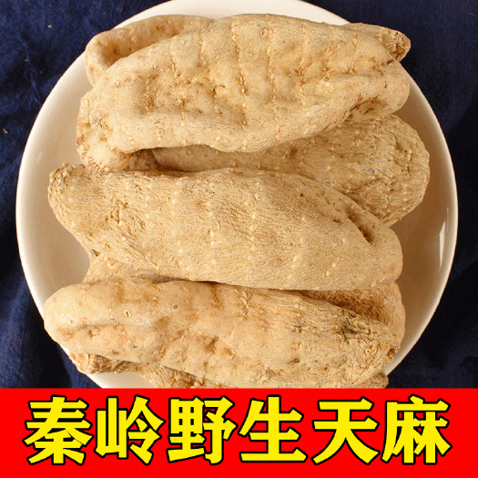 商洛秦岭天麻2023新货名贵中药材天麻批发零售