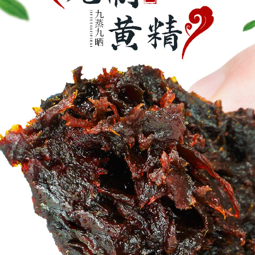 青阳县【黄精】九华山黄精九蒸九晒道地药材黄精养生滋补品包邮