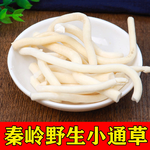 商洛秦岭小通草2023新货名贵中药材小通草批发零售