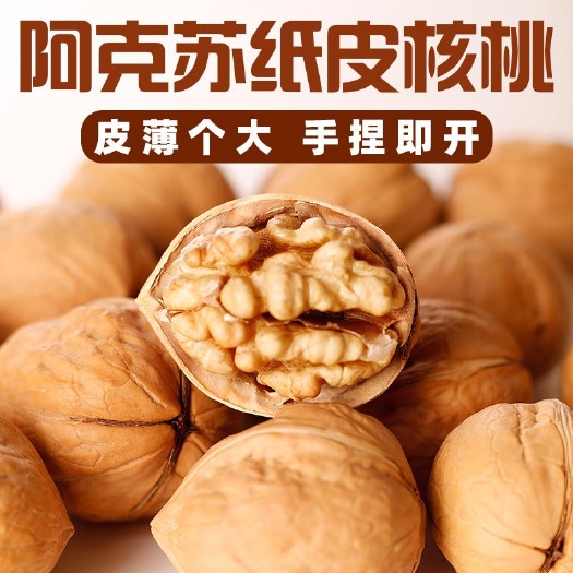 沧县新疆185纸皮核桃生核桃手捏即开干果零食批发