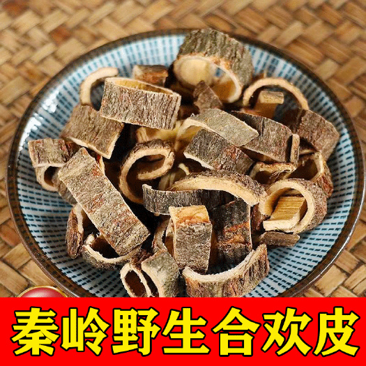 商洛秦岭合欢皮2023新货名贵中药材合欢皮批发零售