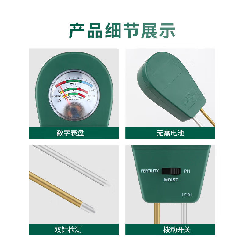 土壤检测仪盆栽湿度计园艺种植泥土ph值肥沃度检验酸碱度测试工