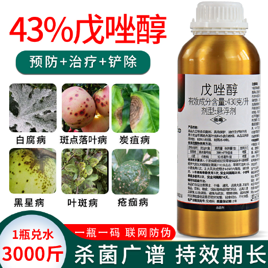 新沂市43%戊唑醇斑点落叶病白粉病赤霉病叶斑病锈果树蔬菜花卉杀菌剂