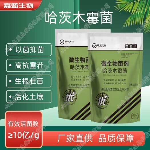诸城市哈茨木霉菌微生物菌剂 土传真菌病害克星 防根腐烂根死苗 生根