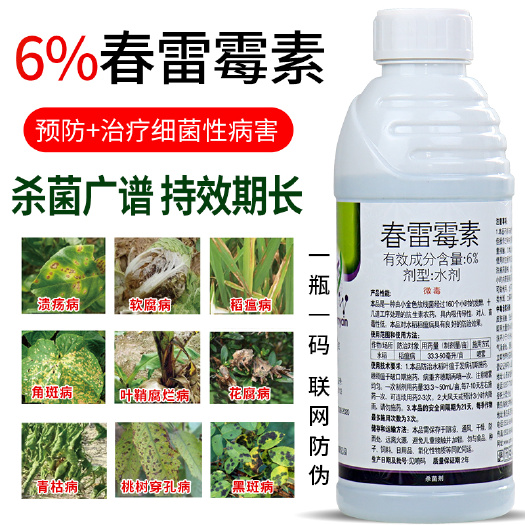 新沂市6%春雷霉素角斑病溃疡病稻瘟病细菌病害果树烂果流胶农药杀菌剂