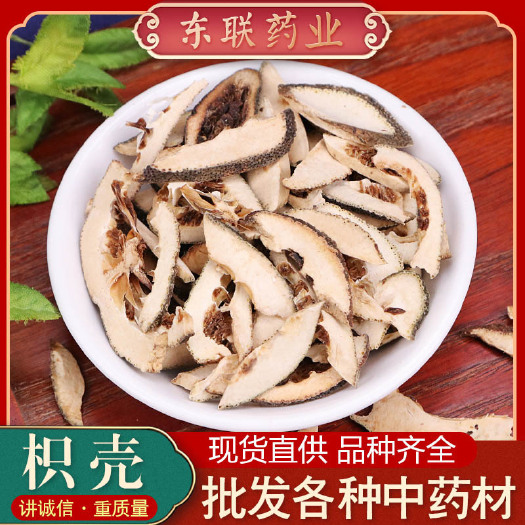 批发枳壳 新货枳壳片规格齐全承接大货量大从优 可供批发零售。