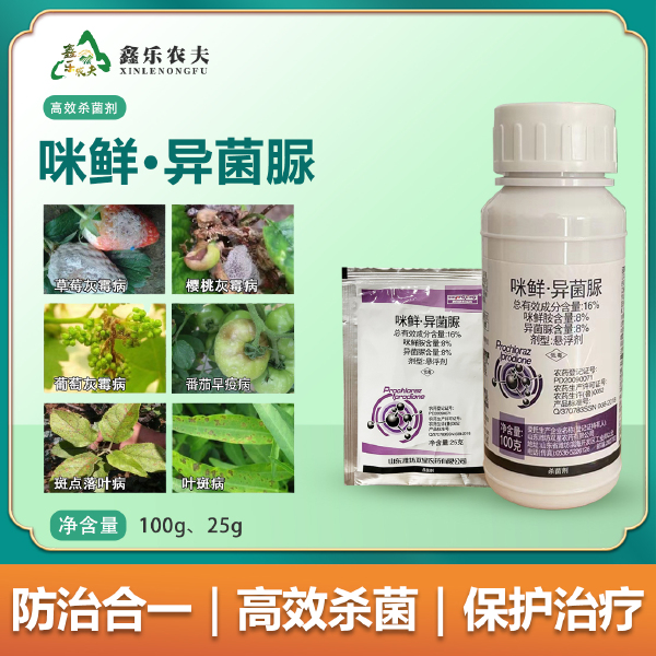 杀菌剂咪鲜异菌脲16%斑点褐斑叶斑和灰霉霜霉混发情况