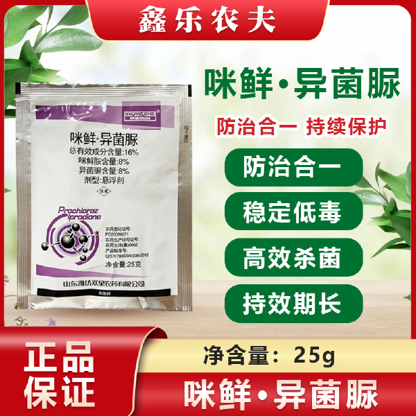 杀菌剂咪鲜异菌脲16%斑点褐斑叶斑和灰霉霜霉混发情况