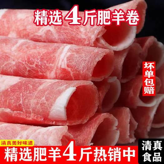 精选肥羊卷新鲜羊肉卷调理内蒙古羊肉牛肉卷涮火锅麻辣烫食材