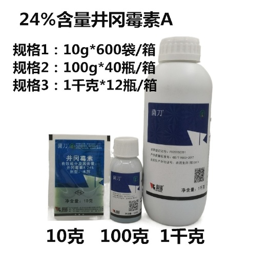 武汉菌刀24%井冈霉素刚岗霉素 立枯病稻曲病纹枯病斑点灰霉杀菌剂