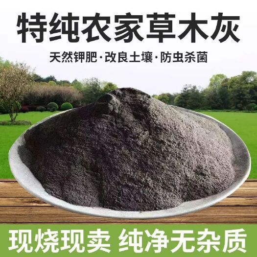 安远县草木灰 灰钾肥肥料稻草灰杀菌蔬菜果树花卉秸秆肥