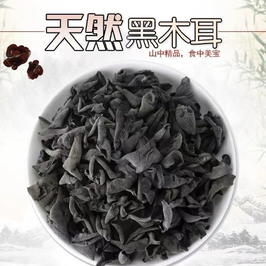 长沙东北野生黑木耳干货特产小碗耳肉厚长白山野生椴木秋木无根干木耳