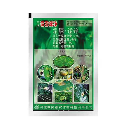 临沂中保霜霉疫净霜脲锰锌蔬菜黄瓜霜霉晚疫病杀菌剂80g
