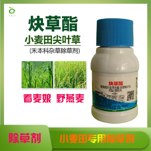 滨州15%炔草酯小麦田除草剂禾本科除草剂燕麦看麦娘除草剂