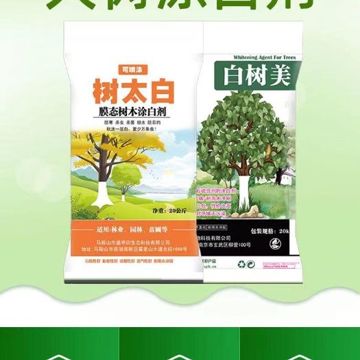 咸阳树木涂白剂——防虫防冻防寒杀菌抗霜冻果树涂白剂