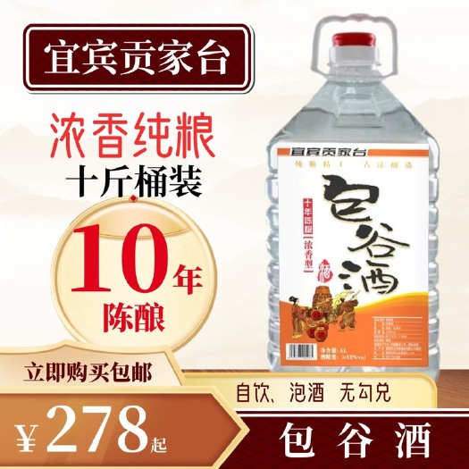 乐山宜宾贡家台浓香包谷10年陈酿纯粮单酿桶装白酒10斤52度散装