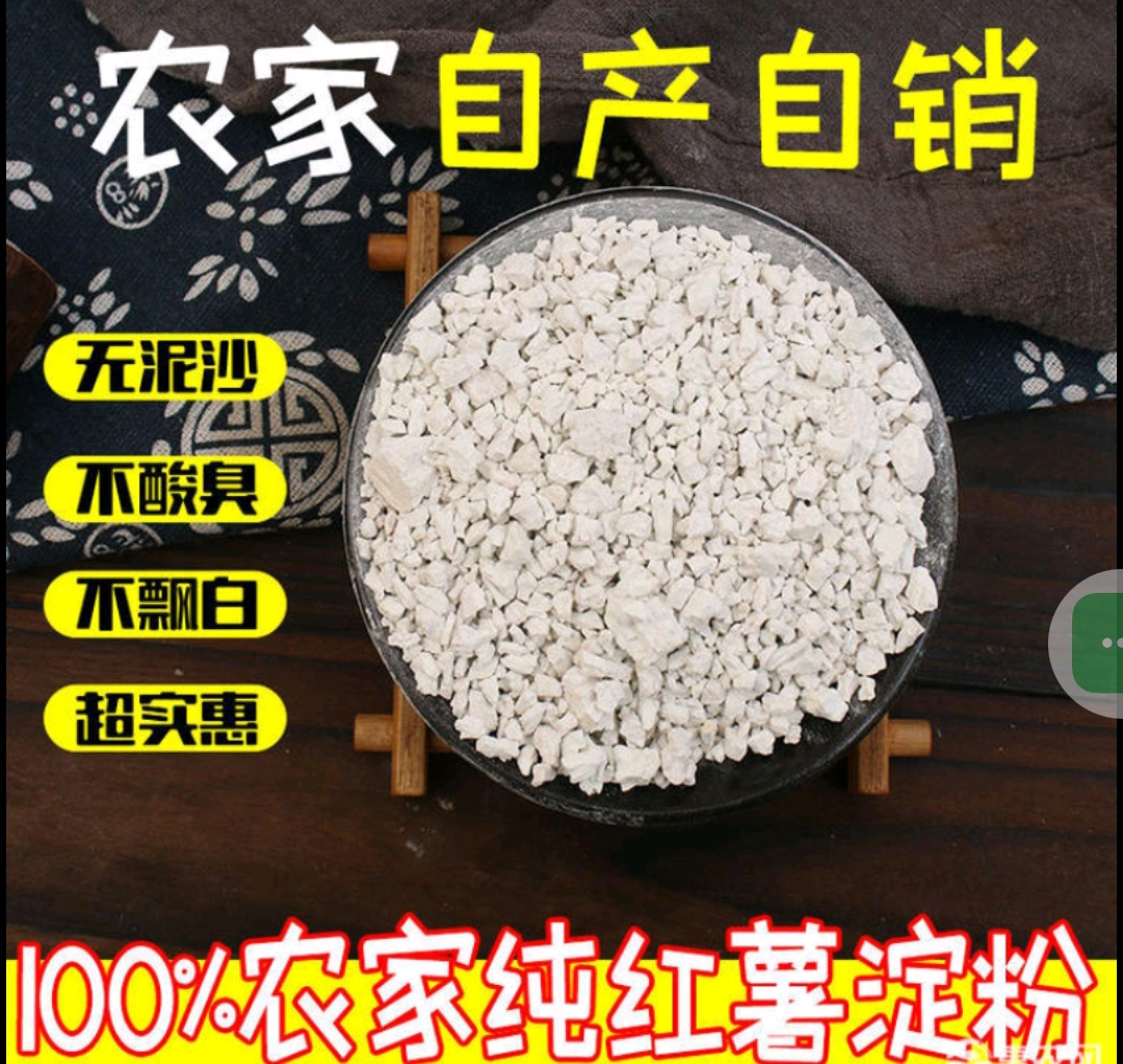 虞城县红薯淀粉 纯，质量好品质好，做的是回头客，质量有保证