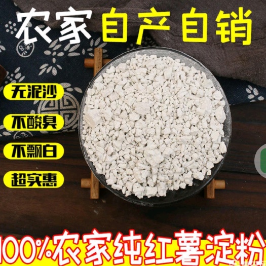 虞城县红薯淀粉 纯，质量好品质好，做的是回头客，质量有保证