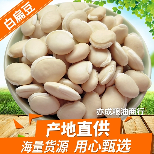 临沂白扁豆批发云南药扁豆五谷杂粮扁豆24.75kg