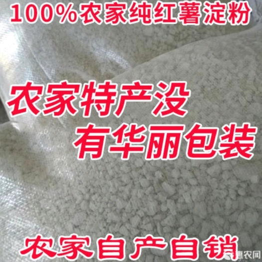 商丘红薯淀粉加工厂，口感好，我们做的是品质是质量，是信用