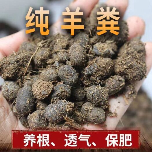 安远县羊粪发酵肥 10斤
