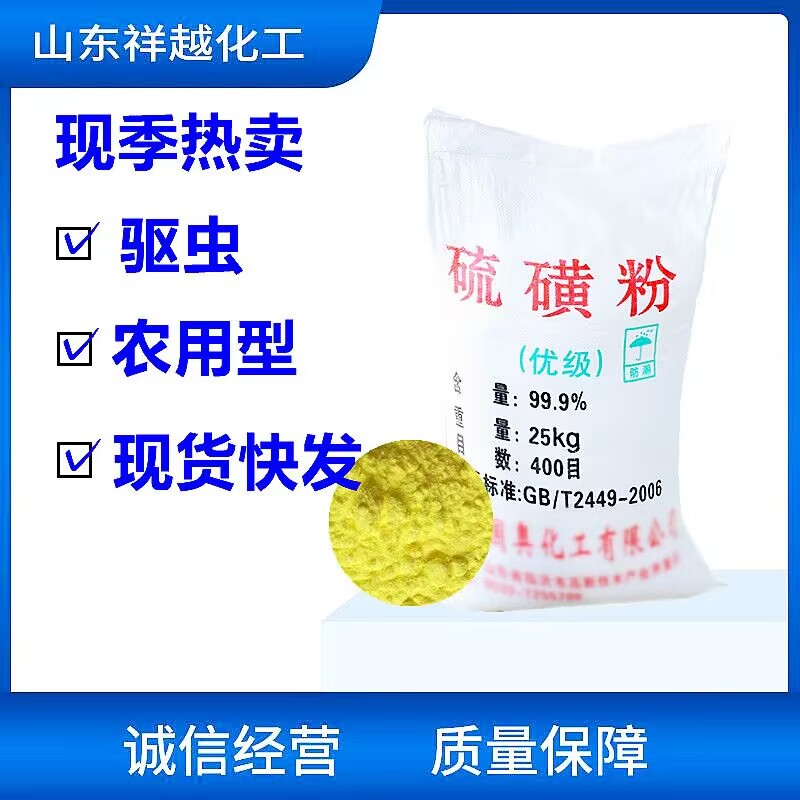 济南硫磺粉 土壤改良剂 农用驱虫粉高含量