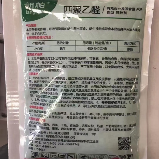 6%四聚乙醛蜗牛药杀蜗牛鼻涕虫蛞蝓福寿螺适用家庭花卉蔬菜果树