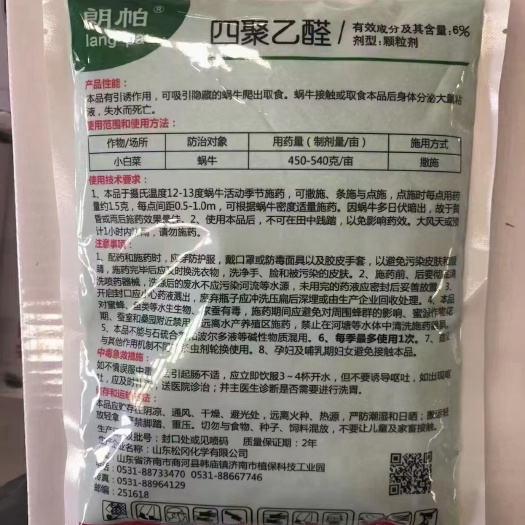 开封6%四聚乙醛蜗牛药杀蜗牛鼻涕虫蛞蝓福寿螺适用家庭花卉蔬菜果树
