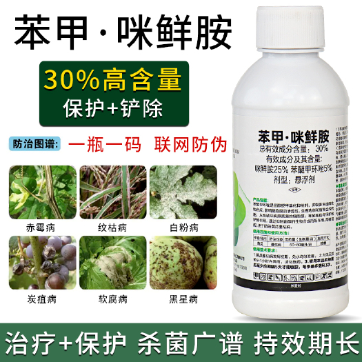 新沂市30%苯甲咪鲜胺炭疽病白粉病蔓枯病靶斑病月季黑斑病农药杀菌剂