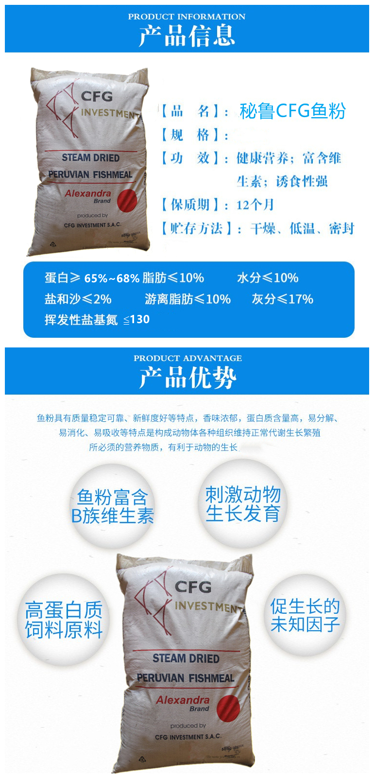 鱼粉 秘鲁鱼粉 鱼粉价格 CFG鱼粉 秘鲁鱼粉