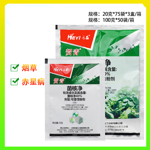 菌核净烟草油菜灰霉病菌核病黑星病赤星病杀菌剂