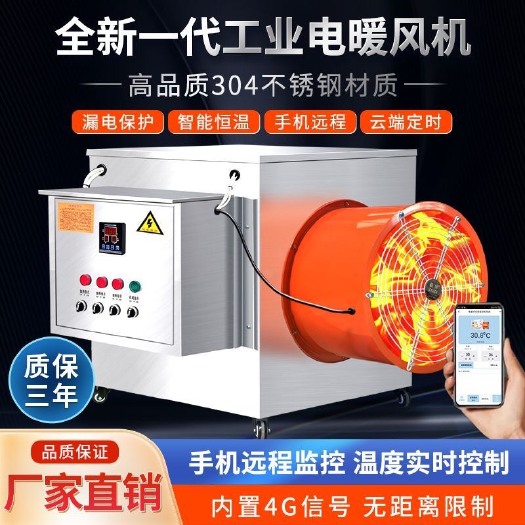 曲阜市养殖场暖风机工业电热风机新款智能大功率养殖育雏取暖器自动控温