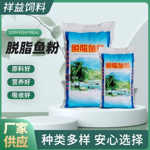 泊头市国产脱脂鱼粉鸡鸭鹅鱼虾猪狐畜禽水产用饲料