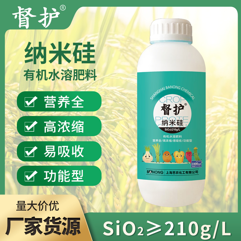 上海硅肥 抗倒伏 中量元素冲施肥 农用硅肥 硅肥厂家 纳米硅
