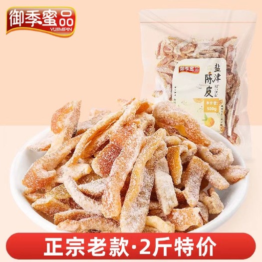 长沙【2斤优惠】盐津陈皮甘草陈皮丝橘皮即食蜜饯果脯孕妇零食甘陈皮