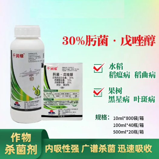 七洲30%肟菌酯戊唑醇稻曲病纹枯稻瘟病小麦水稻农药杀菌剂