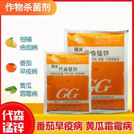 郑州代森锰锌月季黑斑病苦瓜炭疽病斑点落叶病疮痂病杀菌剂