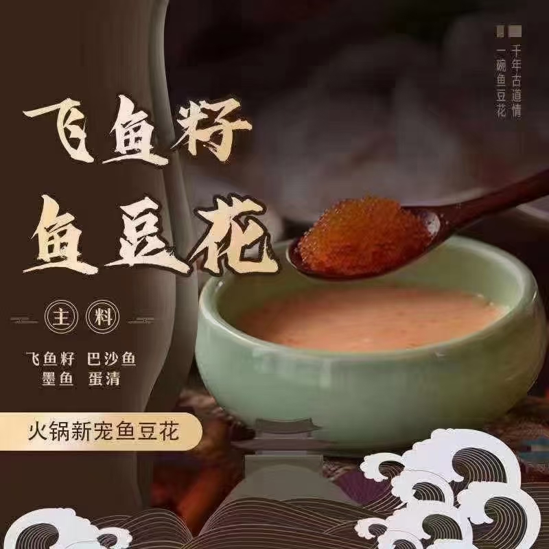 吉凯达鱼籽豆花