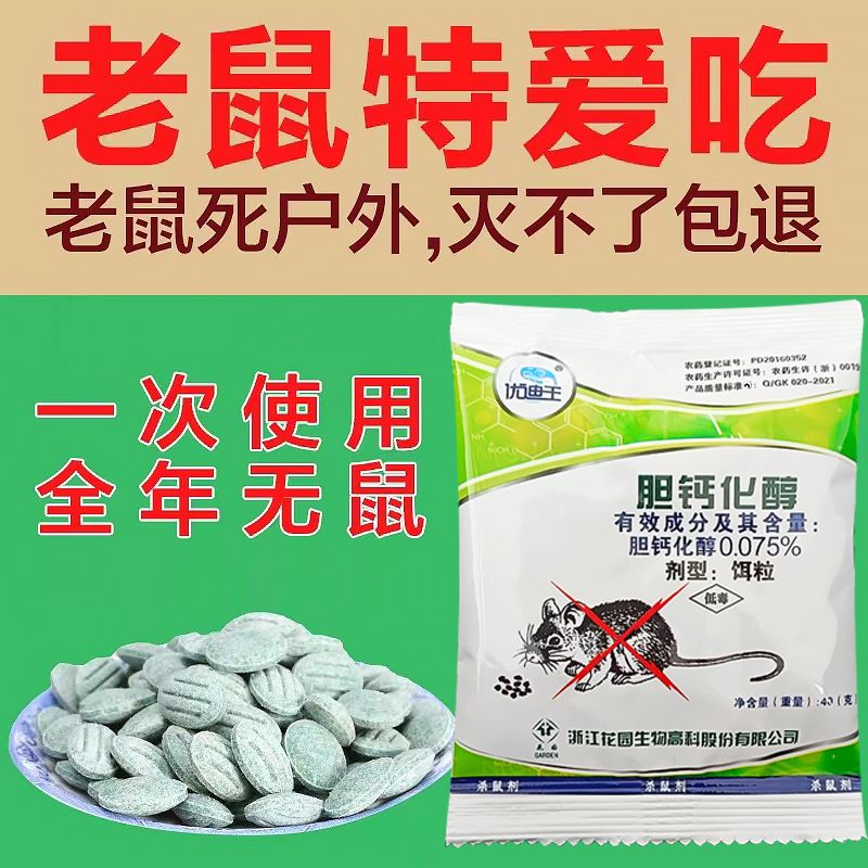 潍坊老鼠药高效药家用超强力灭老鼠耗子药三步到药一窝端闻老鼠杀鼠剂