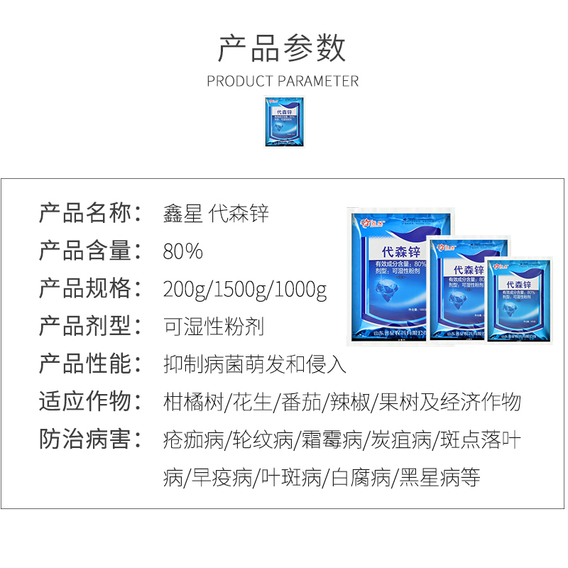 80%代森锌蓝粉早疫病炭疽病叶斑病果树花卉植物通用农药杀菌剂