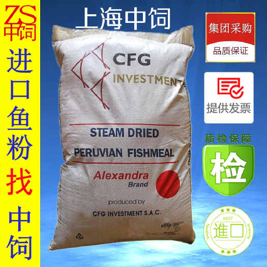 中饲股份原装正品 鱼粉 秘鲁鱼粉 鱼粉价格 CFG鱼粉