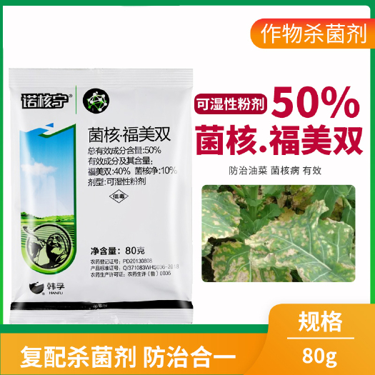 菌核净福美双茄子白菜烟草葡萄番茄黄瓜草莓灰霉病菌核病