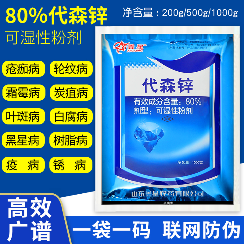 80%代森锌蓝粉早疫病炭疽病叶斑病果树花卉植物通用农药杀菌剂