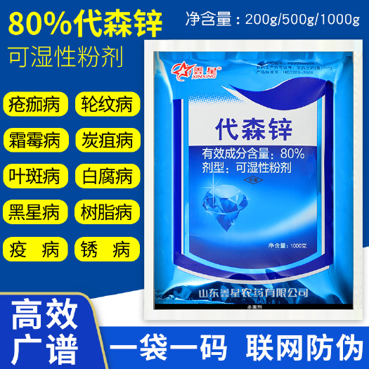 新沂市80%代森锌蓝粉早疫病炭疽病叶斑病果树花卉植物通用农药杀菌剂