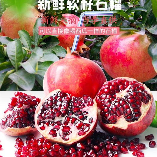 新安县石榴河南突尼斯软籽石榴河南洛阳市现摘现发新鲜甜美水果新鲜好吃