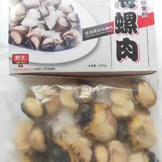 连云港海螺肉 海螺头 香螺肉干净无沙
